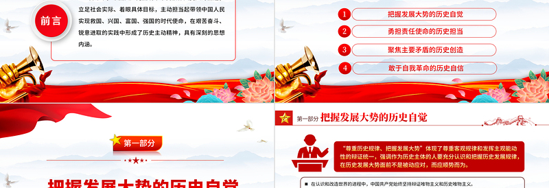 2022准确把握中国共产党历史主动精神的深刻内涵PPT简约党建风党员干部学习教育专题党课课件