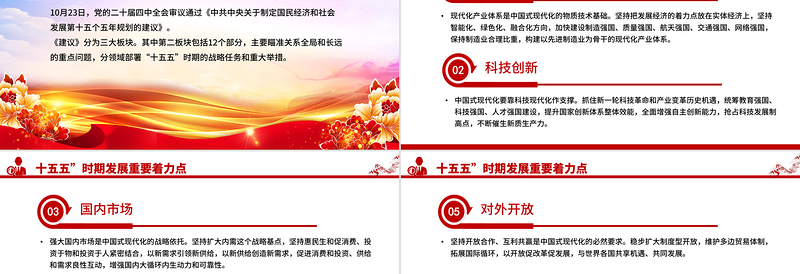 2025年12段话速览“十五五”时期发展重要着力点PPT党课