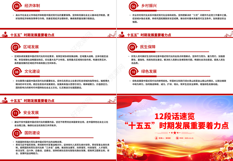 2025年12段话速览“十五五”时期发展重要着力点PPT党课