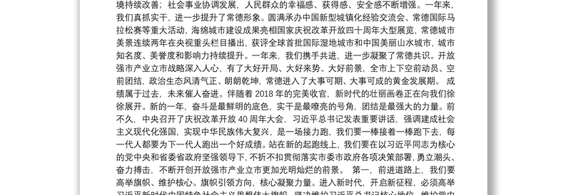 在常德市第七届人民代表大会第三次会议闭幕会上的讲话