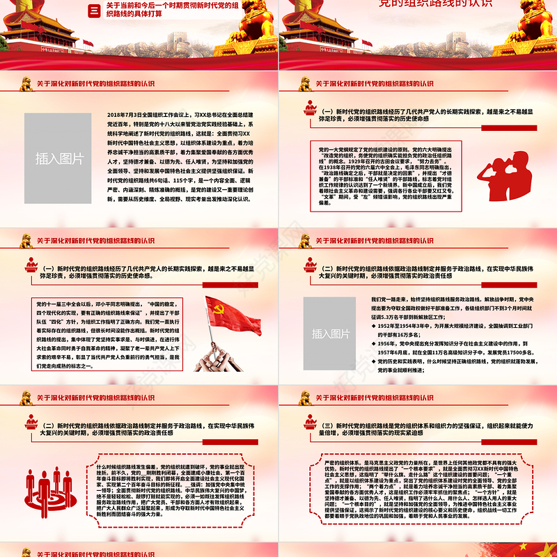 红色简约党政风落实新时代组织路线党课ppt