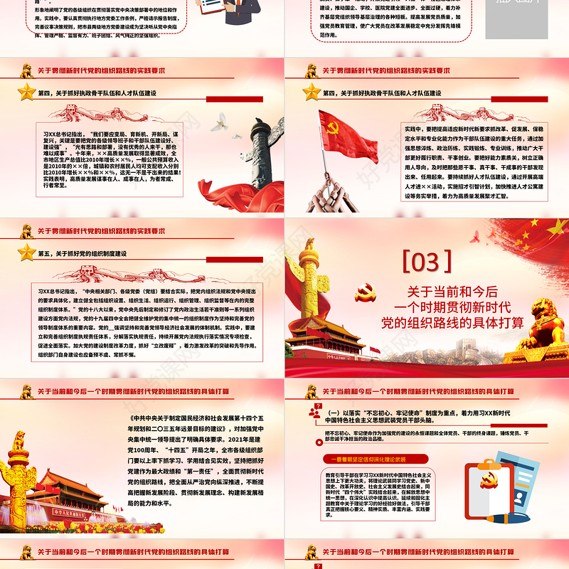 红色简约党政风落实新时代组织路线党课ppt