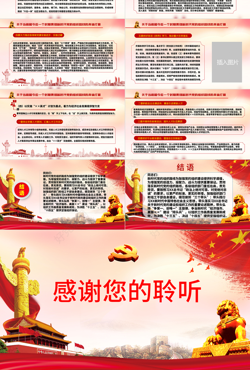 红色简约党政风落实新时代组织路线党课ppt