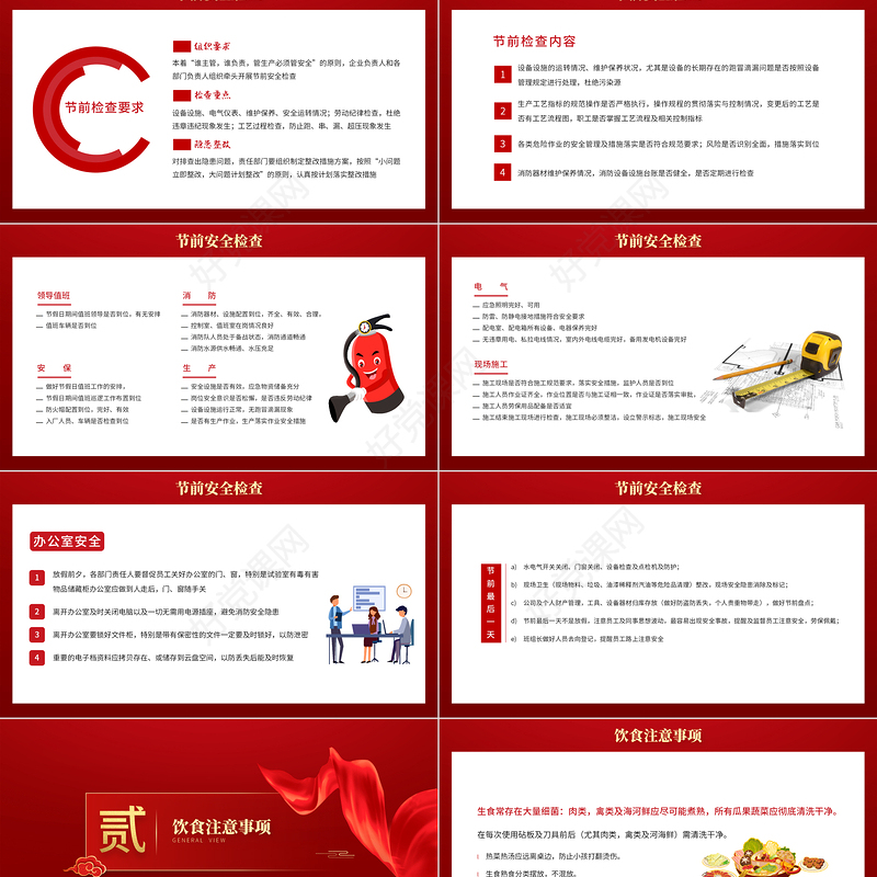 2022春节前安全教育PPT红色大气企业春节前安全教育培训课件模板