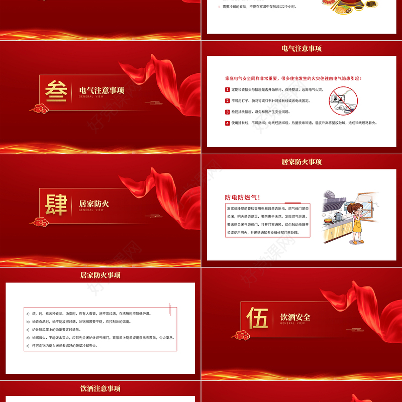2022春节前安全教育PPT红色大气企业春节前安全教育培训课件模板