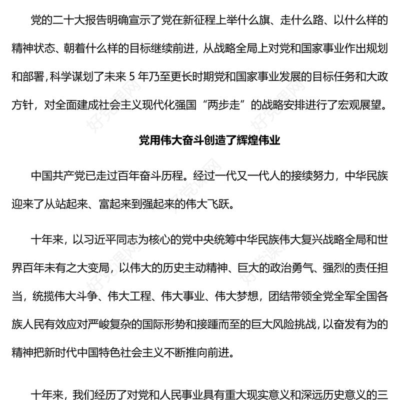 2022党的二十大是新时代新征程的重要里程碑PPT大气党建风学习贯彻党的二十大精神专题党课课件(讲稿)