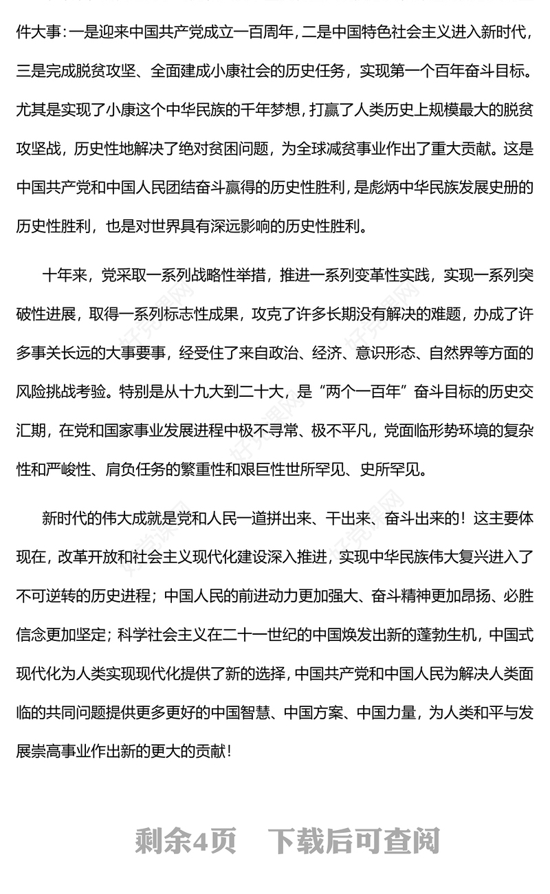 2022党的二十大是新时代新征程的重要里程碑PPT大气党建风学习贯彻党的二十大精神专题党课课件(讲稿)