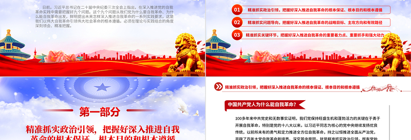 党建风深入推进党的自我革命之实践要求PPT专题课件