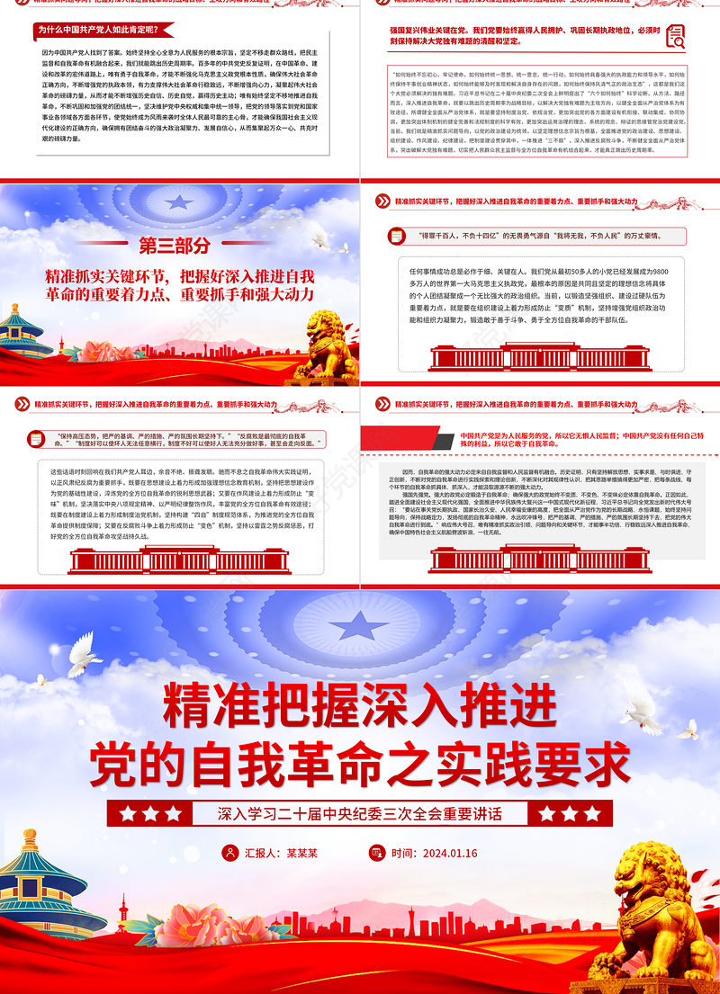 党建风深入推进党的自我革命之实践要求PPT专题课件