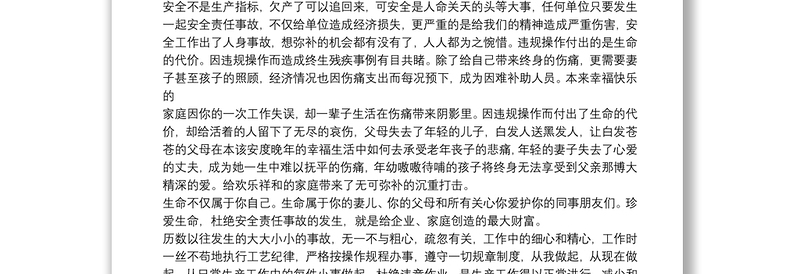做好安全生产工作党课讲稿 安全生产党课讲稿