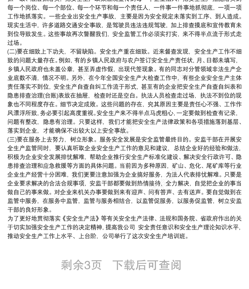 做好安全生产工作党课讲稿 安全生产党课讲稿