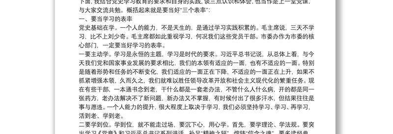 机关党课：当好“三个表率” 争做优秀党员