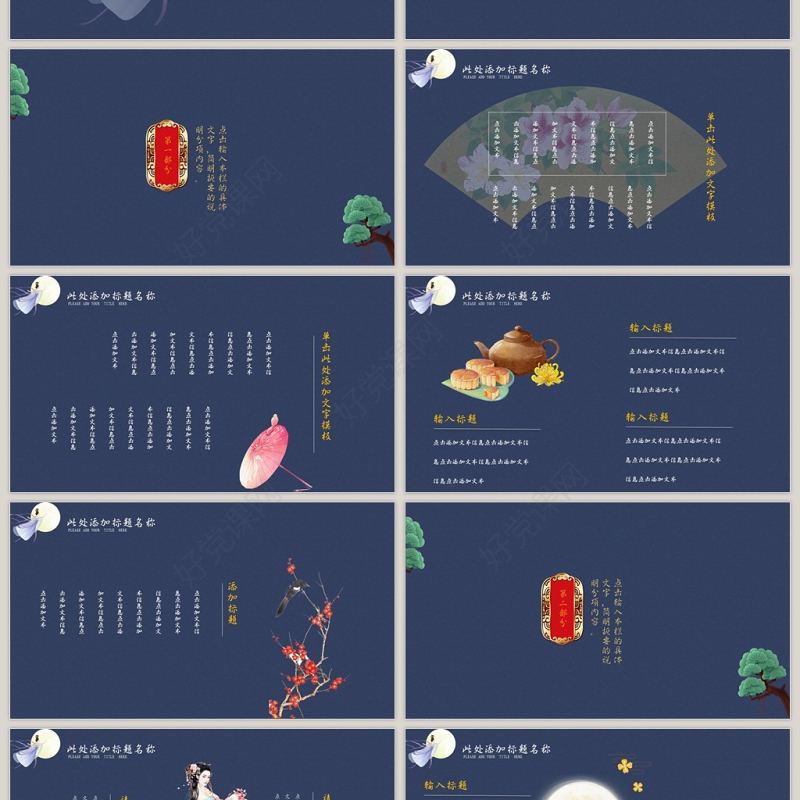 蓝色中国风中秋节PPT模板