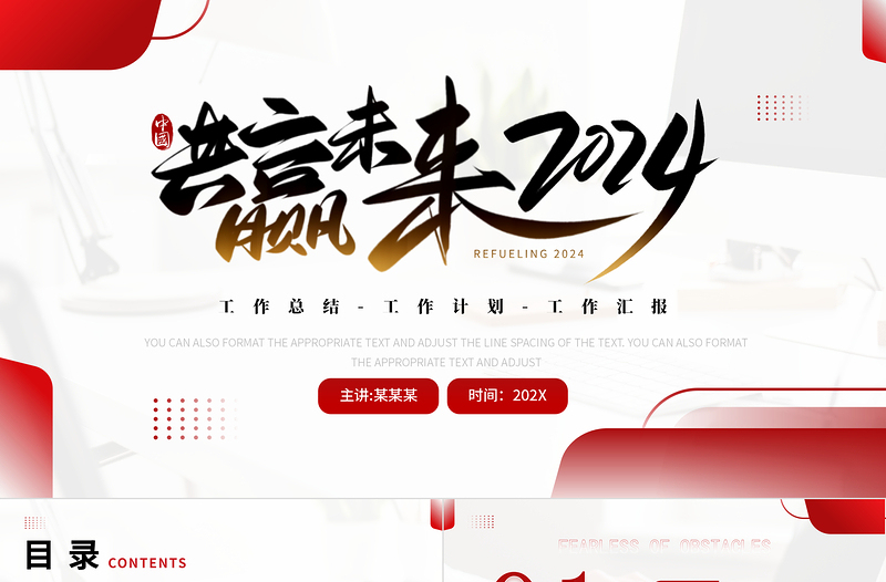 商务风共赢未来2024新年工作计划PPT模板