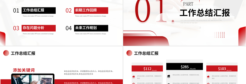 商务风共赢未来2024新年工作计划PPT模板