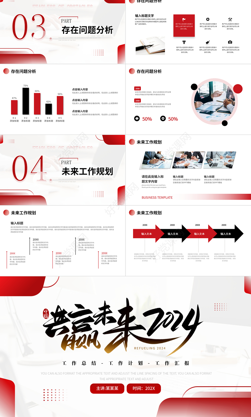 商务风共赢未来2024新年工作计划PPT模板