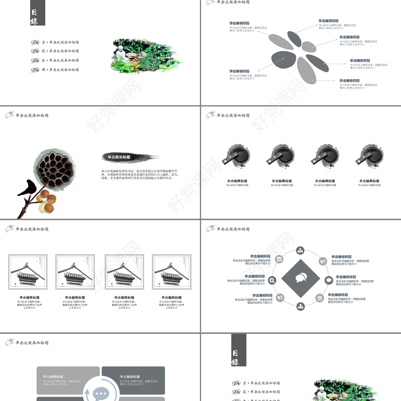 水墨观音佛手禅意缘PPT模板