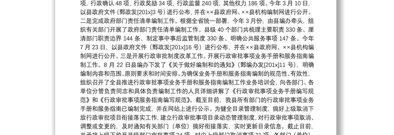 关于优化营商环境工作情况汇报