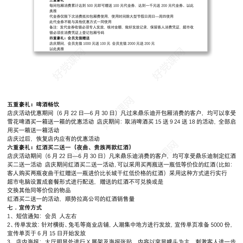ktv五一活动策划方案量贩ktv活动策划方案