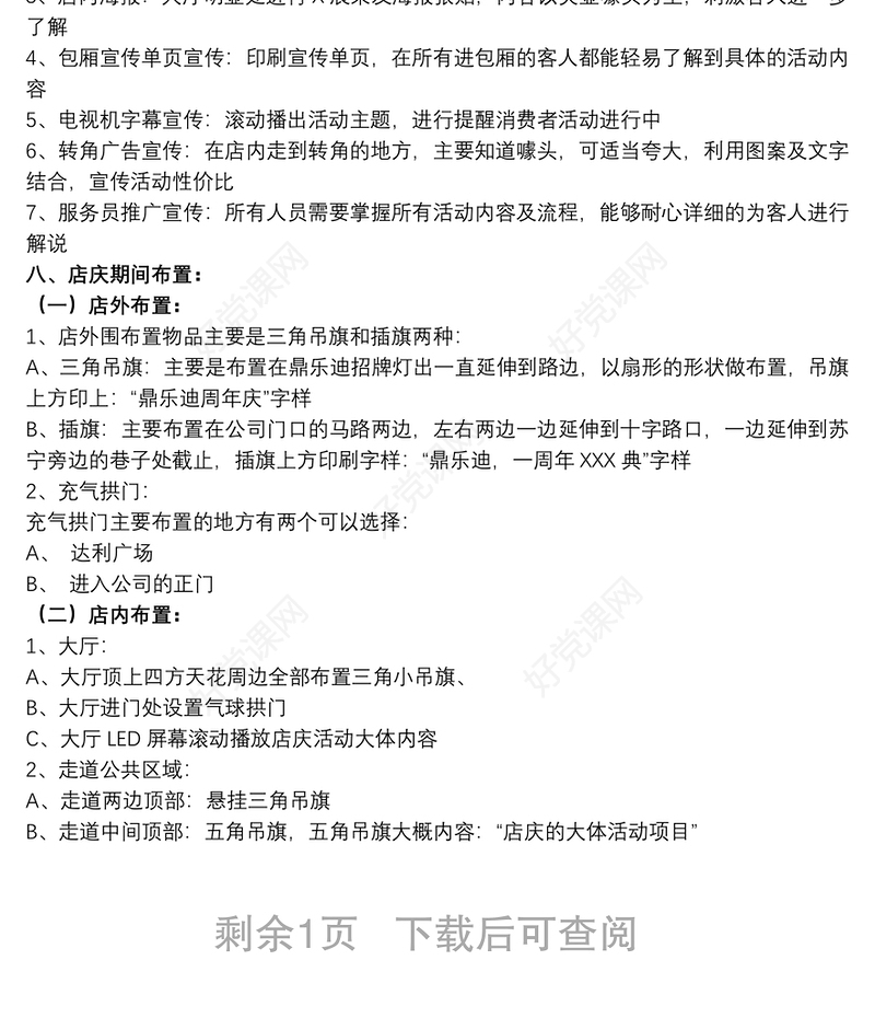 ktv五一活动策划方案量贩ktv活动策划方案