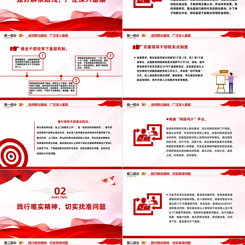 提高新时代调查研究能力PPT实用简洁风在大兴调查研究的实践中更好地提升本领党课课件