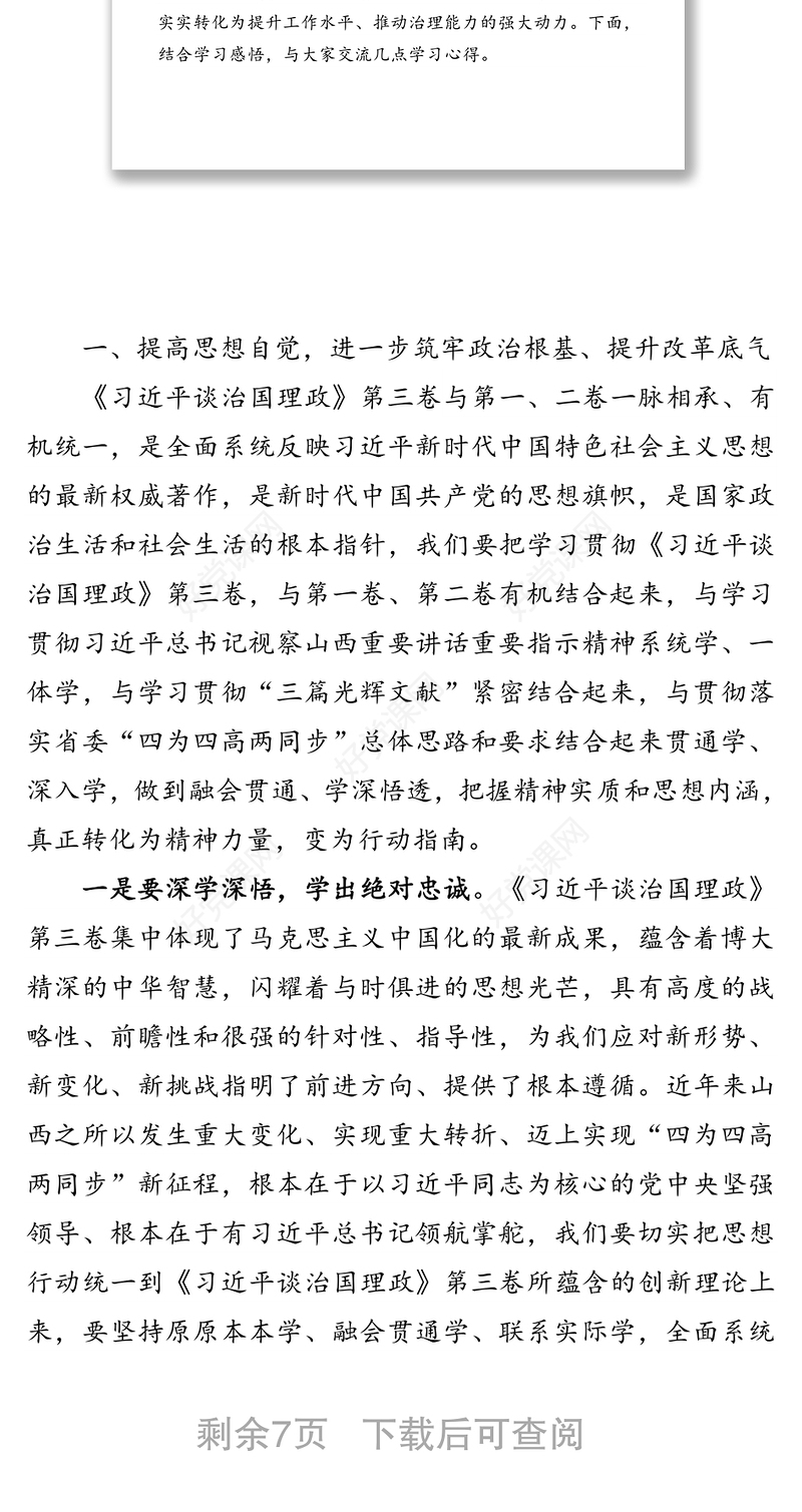 真学真懂真信真用用创新理论推动机机构编制工作再上新水平取得新成效-中心组学习《习近平谈治国理政》第三卷研讨发言
