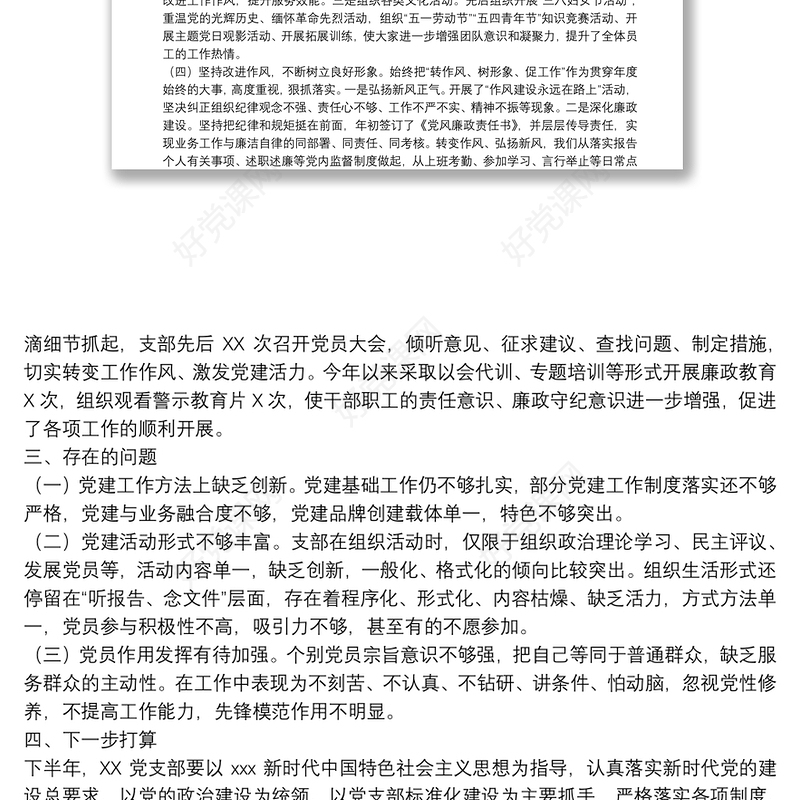 2022年上半年党建工作总结5篇