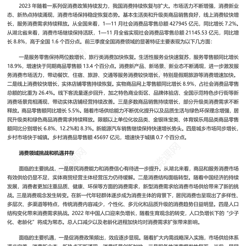 三破三立激发中国经济活力PPT精美深入学习中央经济工作会议主题党课(讲稿)