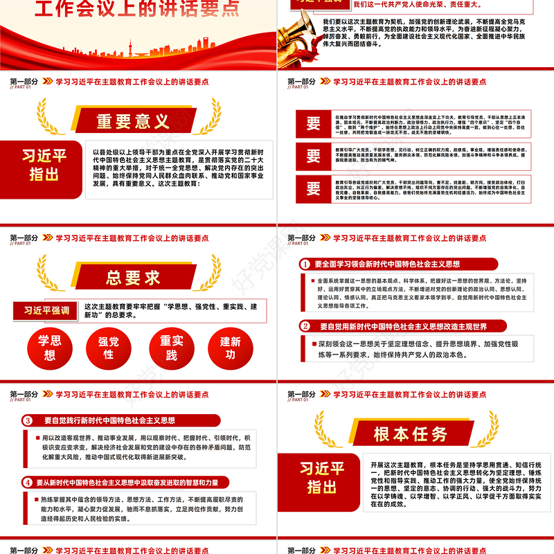 主题教育之以学铸魂PPT大气党建风坚定理想信念推动主题教育取得实实在在的成效主题教育宣讲课件