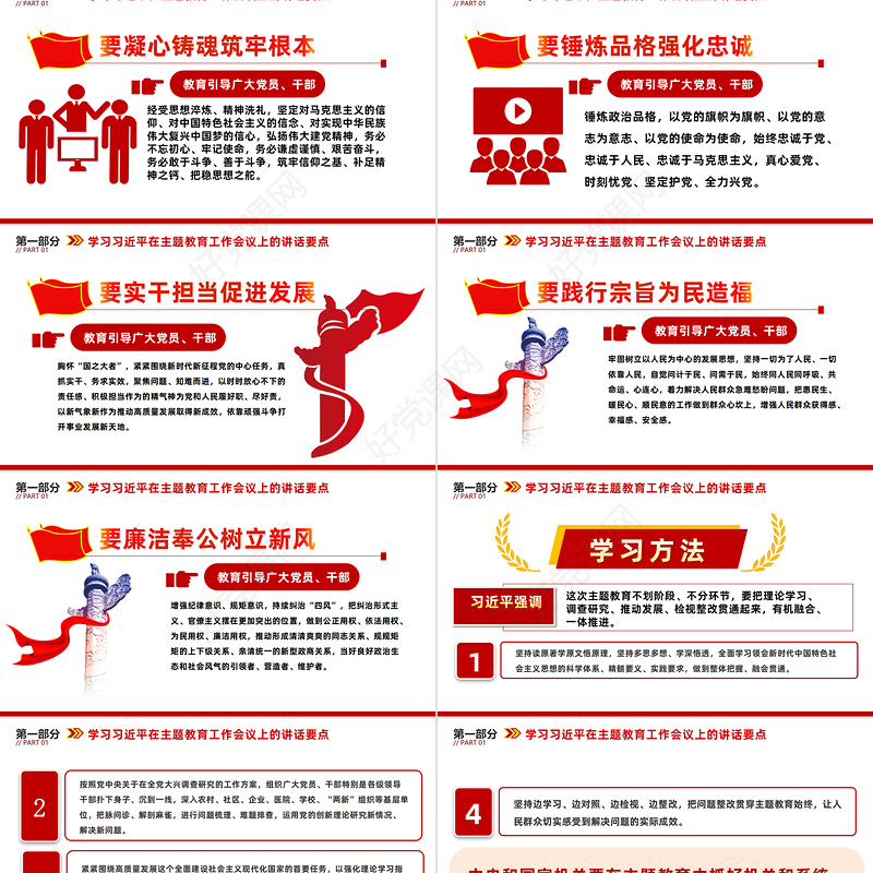 主题教育之以学铸魂PPT大气党建风坚定理想信念推动主题教育取得实实在在的成效主题教育宣讲课件