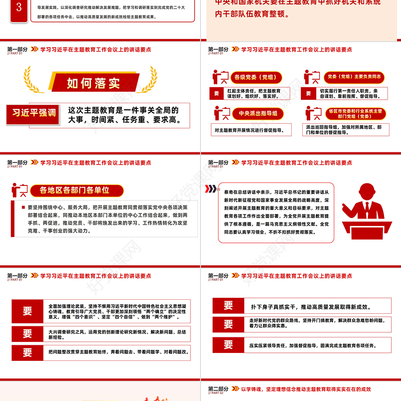 主题教育之以学铸魂PPT大气党建风坚定理想信念推动主题教育取得实实在在的成效主题教育宣讲课件