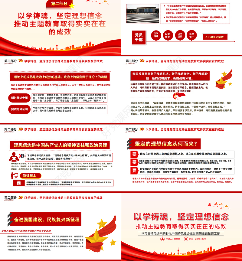 主题教育之以学铸魂PPT大气党建风坚定理想信念推动主题教育取得实实在在的成效主题教育宣讲课件