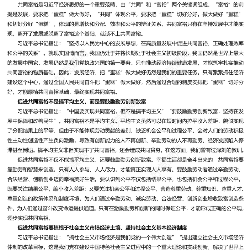 深刻把握促进共同富裕的基本精神和实践要求PPT红色党政风实现共同富裕专题党课课件(讲稿)