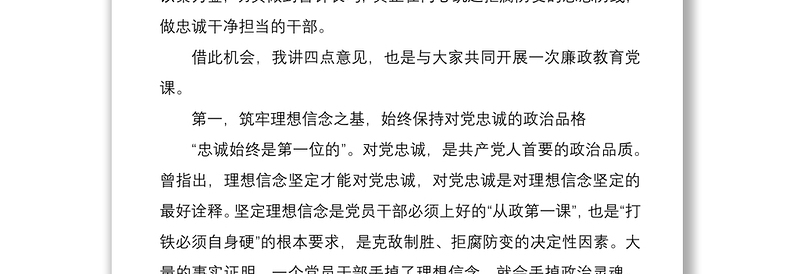 党组书记在机关党员干部廉政警示教育大会暨廉政党课上的讲话