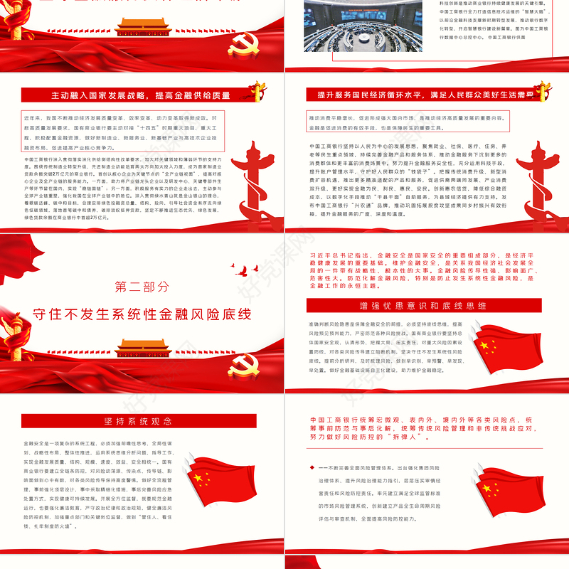 以金融力量服务高质量发展PPT党政风金融系统服务实体经济防范化解金融风险深化金融改革党课教育辅导课件