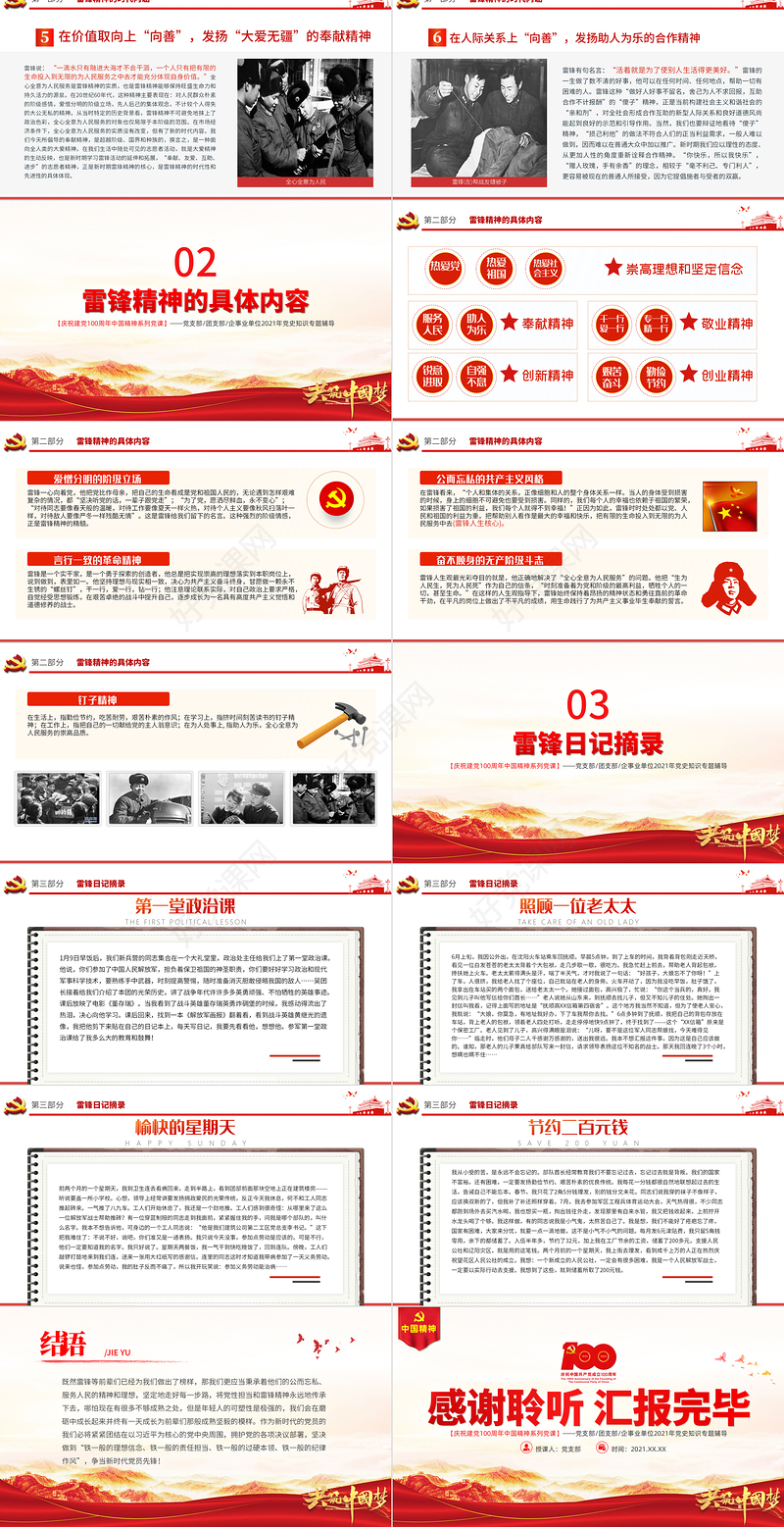 学习雷锋精神PPT建党100周年中国精神谱系在平凡中成就不平凡做一颗永不生锈的螺丝钉党员教育党课