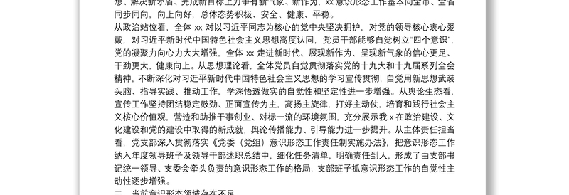 2021年某局科室意识形态领域分析研判报告、工作总结