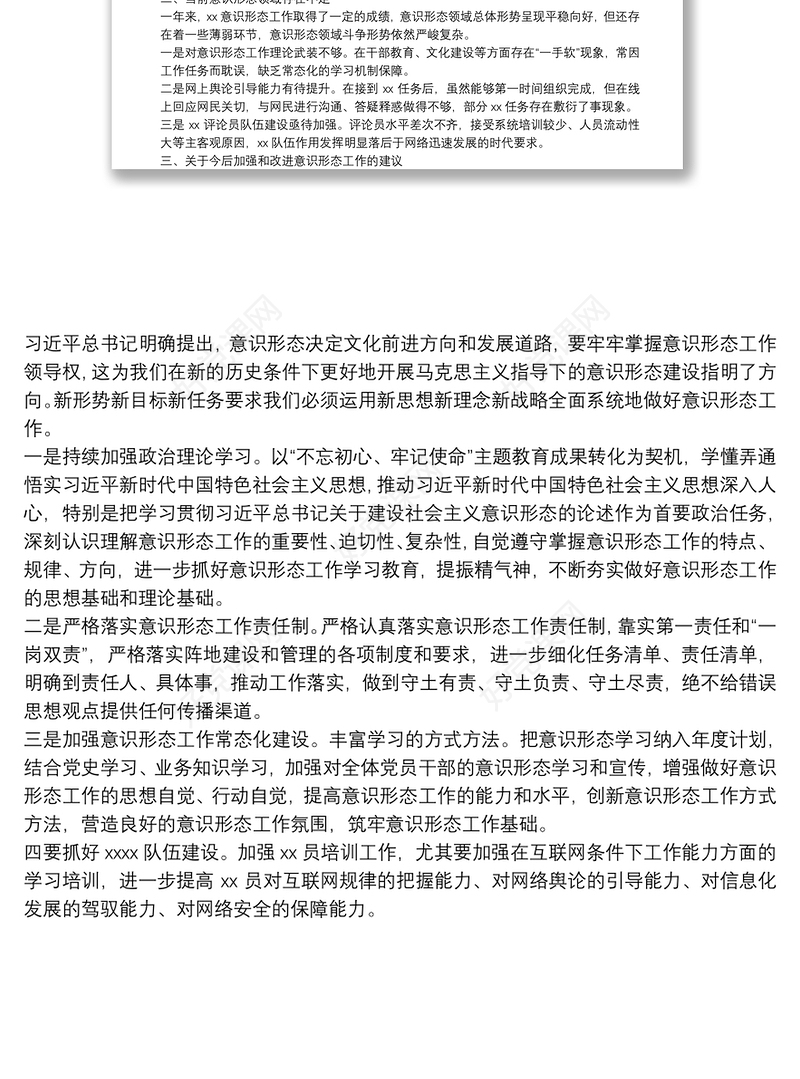 2021年某局科室意识形态领域分析研判报告、工作总结