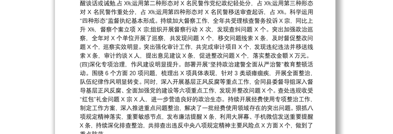 2021县公安局20xx年党风廉政建设工作总结及20xx年工作计划