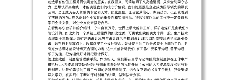 公司员工入职培训总结2021年通用八篇