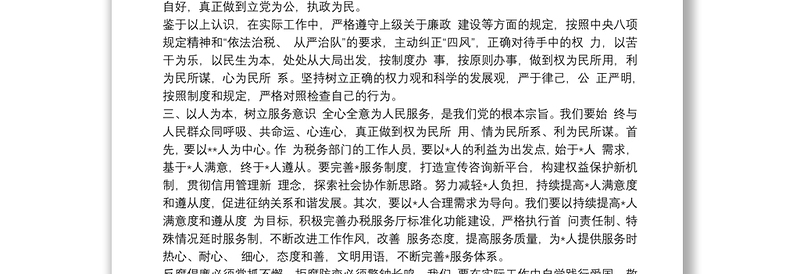 警示教育心得体会自律廉洁警钟长鸣三篇