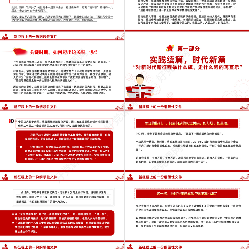党的二十届三中全会侧记PPT精美简洁新征程上的一份纲领性文件专题课件