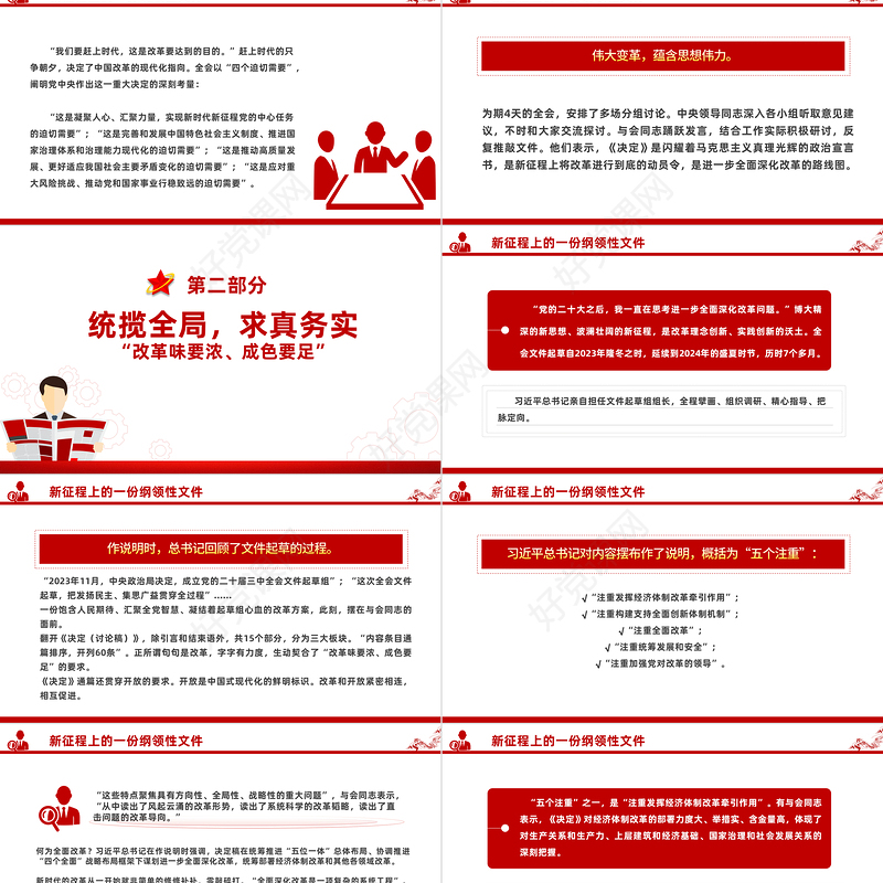 党的二十届三中全会侧记PPT精美简洁新征程上的一份纲领性文件专题课件