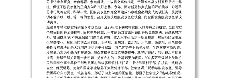 国务院扶贫办主任：在全国“万企帮万村”精准扶贫行动现场交流会暨先进民营企业表彰会上的讲话