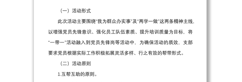 党建品牌方案国企分公司党支部党建品牌创建活动实施方案范文集团国有企业工作方案