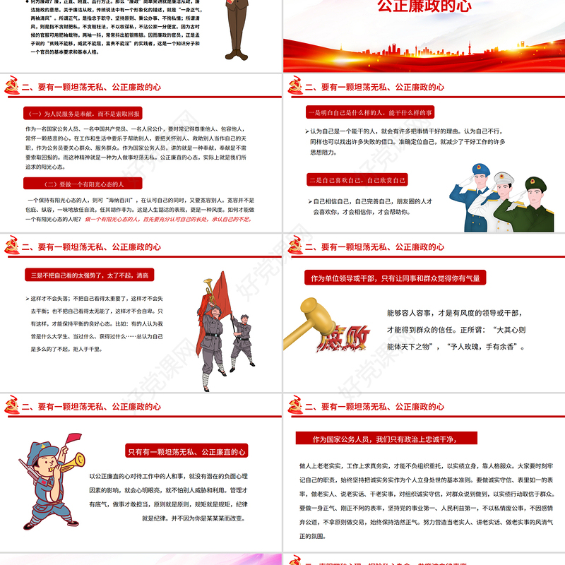 守纪律讲规矩2025做新时代廉洁自律表率党员思想教育PPT党课课件