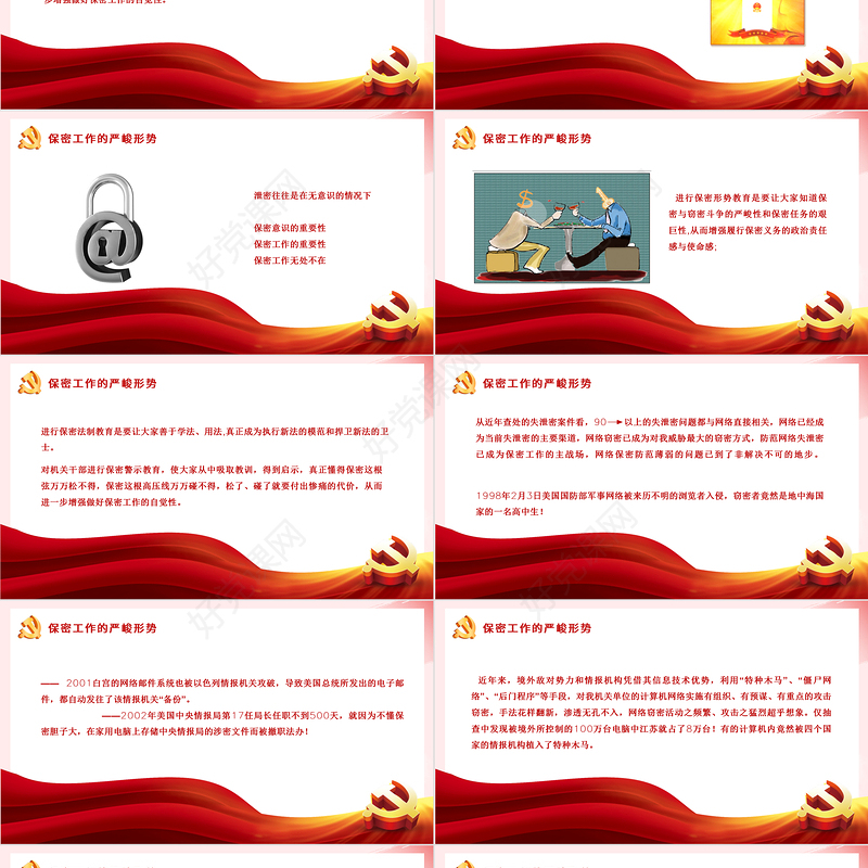 强化保密意识掌握保密知识PPT红色简洁风党员保密意识培训专题党课课件