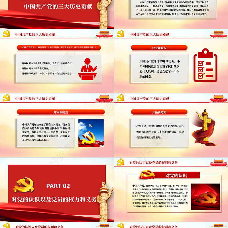 如何端正入党动机