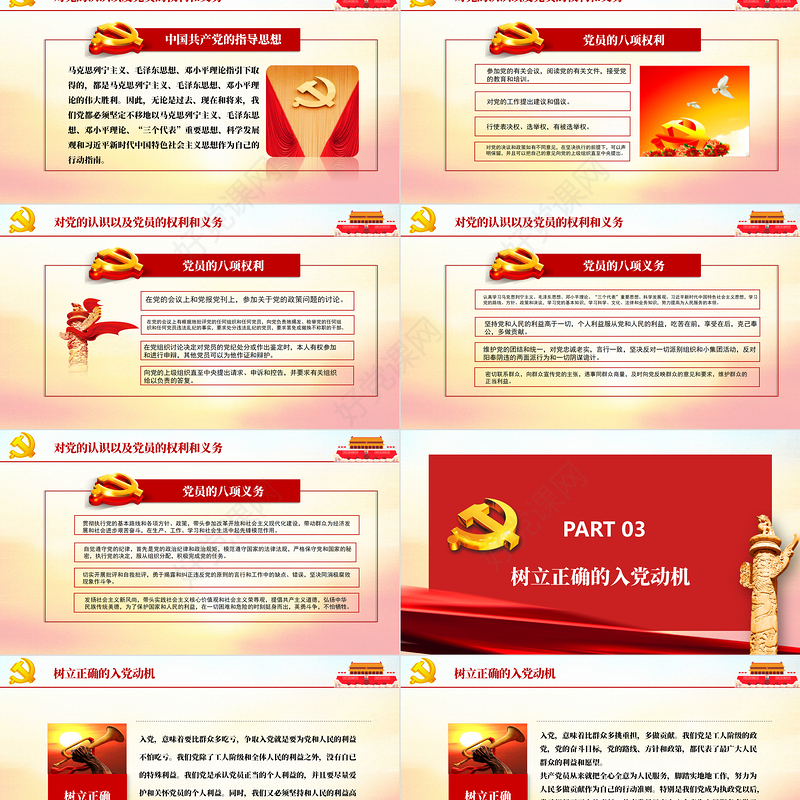 如何端正入党动机