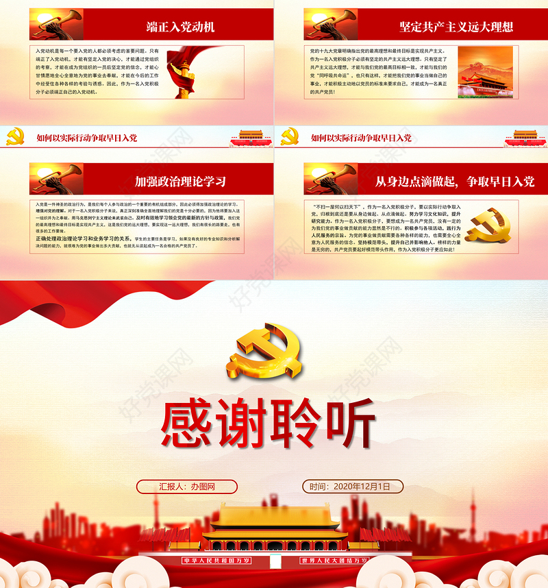 如何端正入党动机